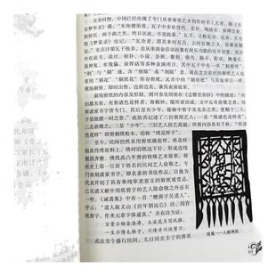 中国古代剪纸正版中国传统民俗文化剪纸对联工具材墙花喜花灯笼花 一种古老的民间艺求形式 剪纸的历史和不同地区的剪纸艺术书籍