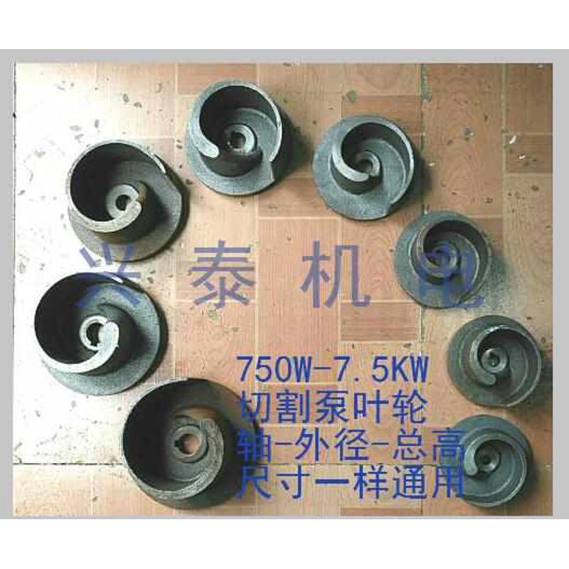 WQAS750W-7.5KW切割泵叶轮化粪池水泵底网绞刀片式水叶中间盖叶片