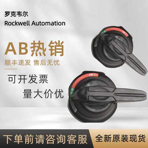 议价194R-PB 罗克韦尔 AB 194R型隔离开关手柄 Compact 全新原装