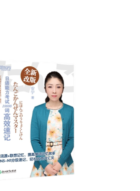 日语词汇新东方高效速记