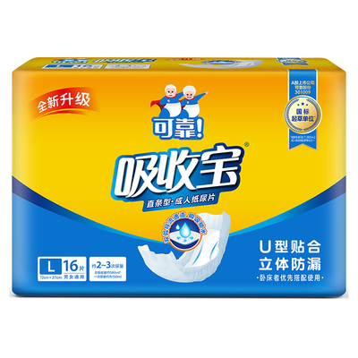 可靠吸收成人纸尿片720*270