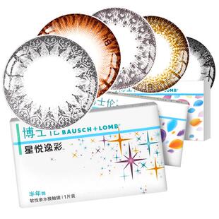 博士伦美瞳半年抛1片彩色隐形眼镜近视混血超逸睛彩大小直径官网