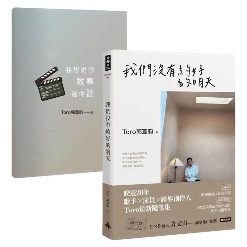 我们没有约好的明天/时报出版