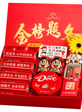 小升初加油励志礼品金榜题名礼盒