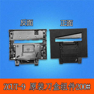 ZCUT 全自动胶纸机零件配件 9胶带机切割器胶带座胶布高温胶带机