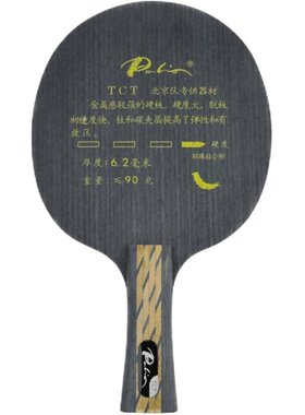 palio拍里奥tct北京队钛乒乓球拍