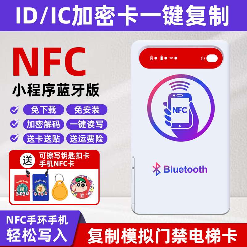 门禁卡万用解码器nfc读卡智能卡新复制器卡众写卡器深圳IC