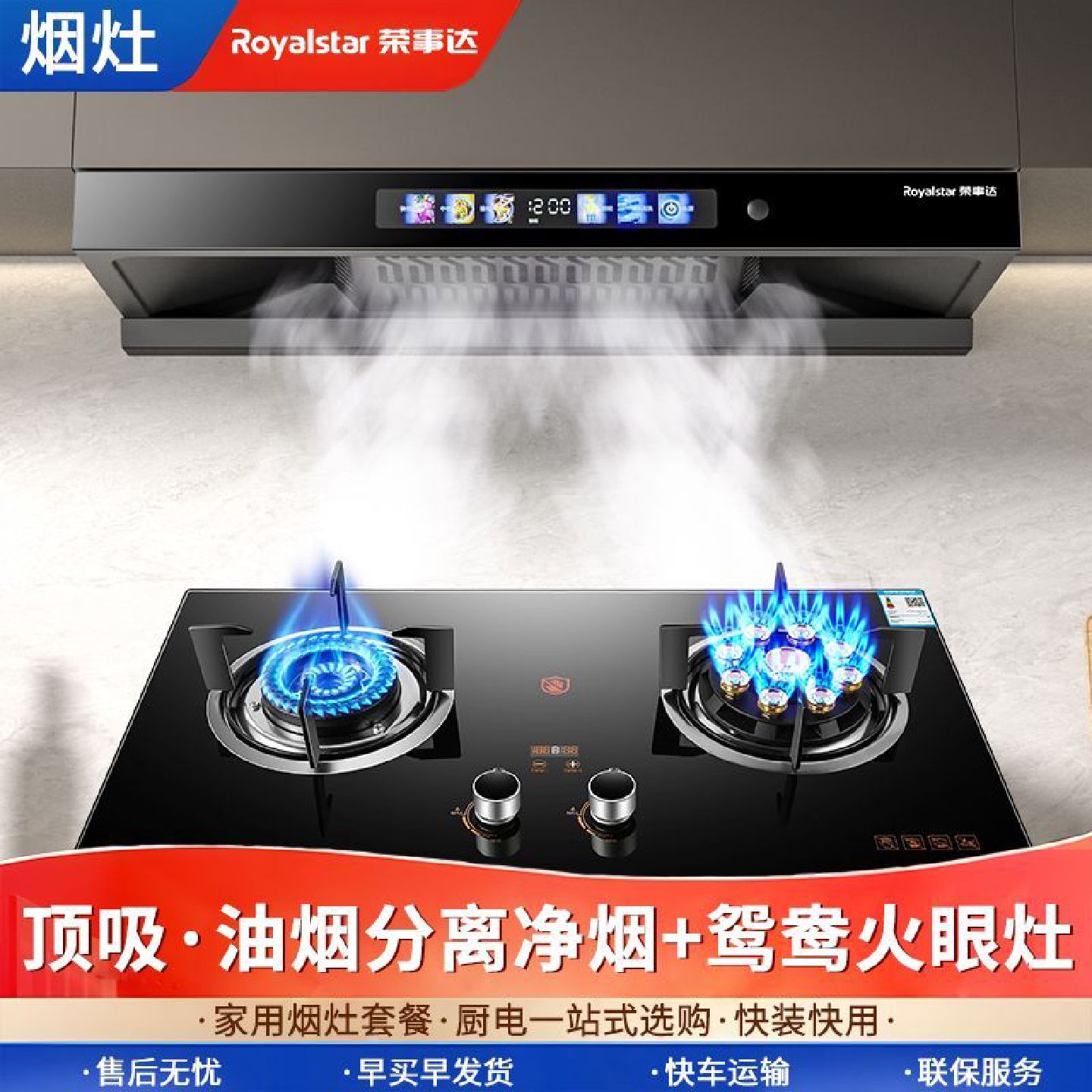 荣事达顶吸油烟机燃气灶套餐抽油烟机煤气灶具烟灶两件套组合搭配