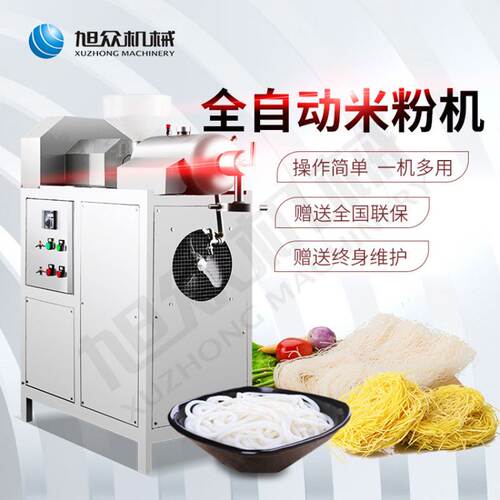 旭众全自动米粉机红薯粉丝机自熟年糕机多功能土豆粉条机米粉机器