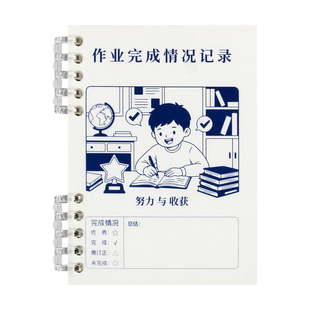 作业完成情况记录活页本 班级交作业情况登记表教师管理记录便携