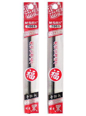 孔庙中性笔芯替芯晨光