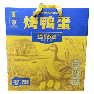 衡水湖烤鸭蛋流油蛋黄黄泥腌制盐河故道真空装20枚节日送礼礼盒装