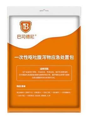 巴司德尼呕吐包学校幼儿园用