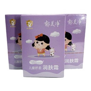 郁美净儿童娇柔润肤霜袋装幼儿宝宝防干燥保湿补水润肤面霜秋冬
