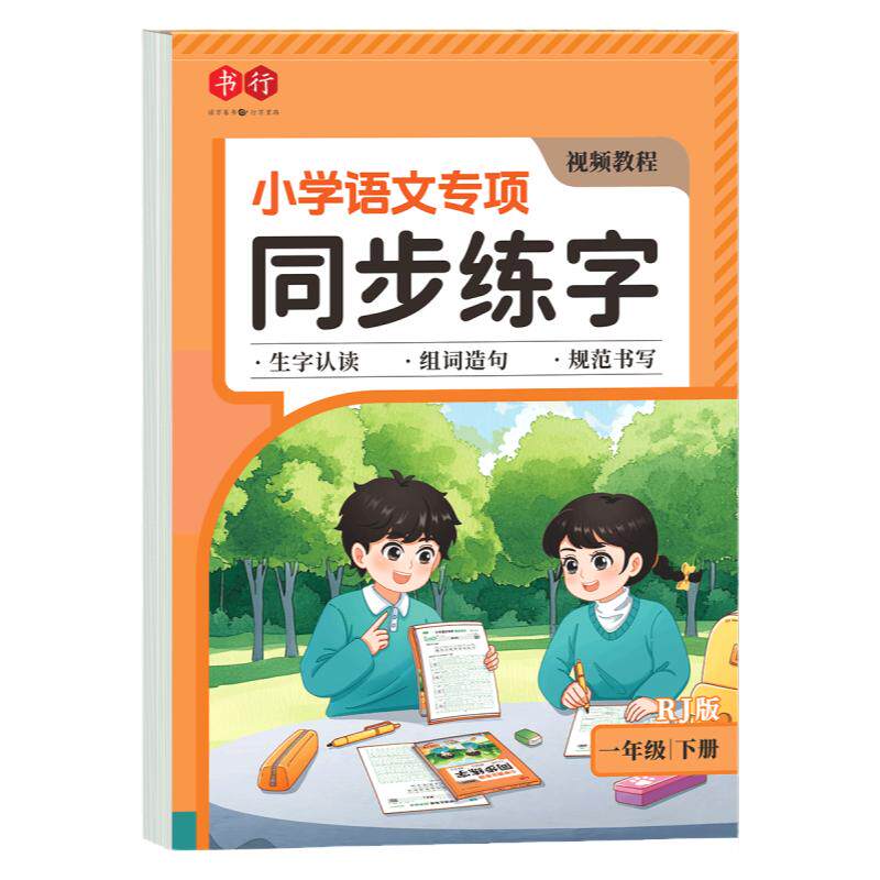 小学语文同步默写练习册人教版一二三年级上册下册看拼音写词语生字默写纸四五六年级同步字帖儿童作文写作阅读积累课本辅导教材书