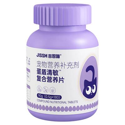 吉思喵猫毛防过敏蛋片