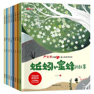 幼儿心智培育绘本3到6岁获奖名家严文井儿童文学启蒙童话故事书