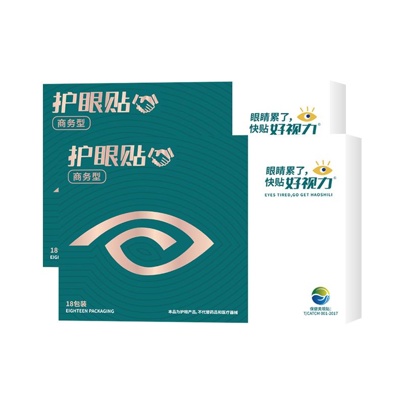 好视力眼贴缓解眼疲劳上班族商务护眼贴中年滋润目保护冷敷贴