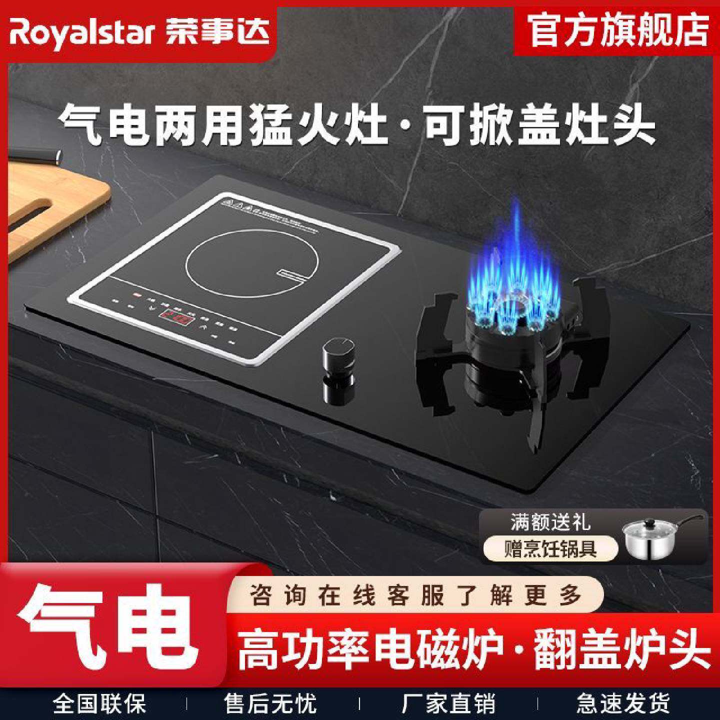 荣事达气电灶家用气电一体灶天然气液化气嵌入式气电两用燃气灶具