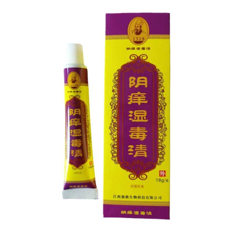阴痒湿毒清阴痒净阴痒清草本阴肤皮肤消毒护理（消）