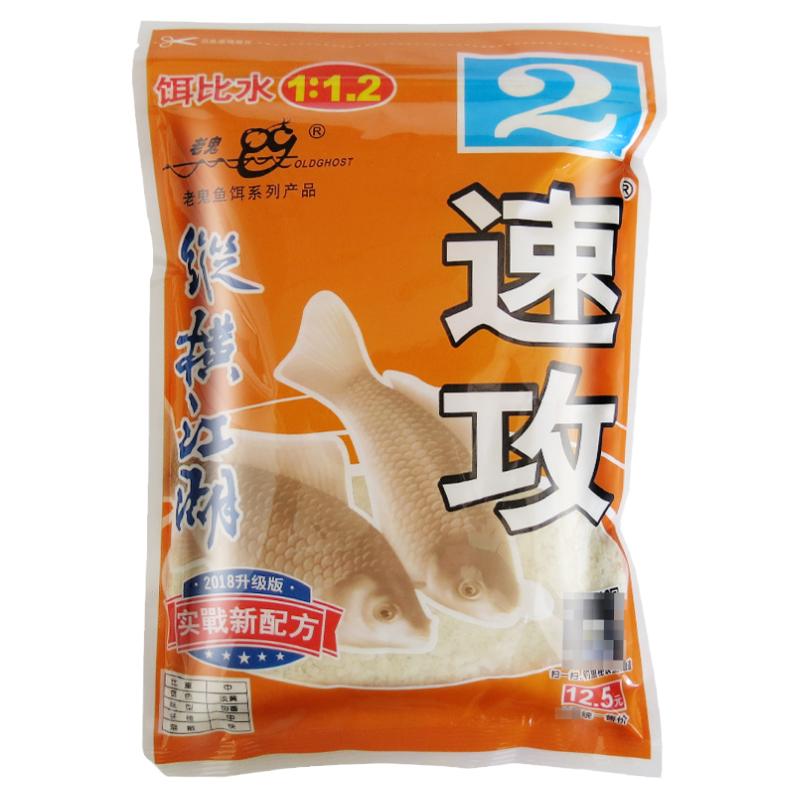 老鬼速攻四季通用野钓饵料