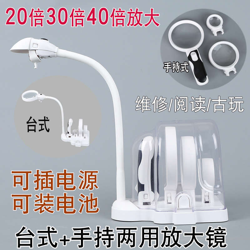 40倍30高清高倍台式放大镜带灯20倍老人阅读修表主板维修电子焊接