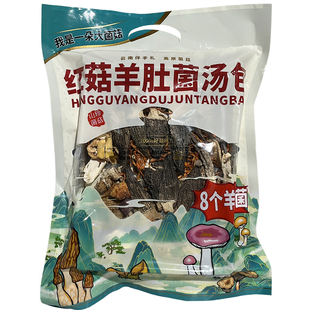 云南特产七彩菌汤包菌菇羊肚松茸红菇鹿茸炖汤煲汤火锅汤料包食材