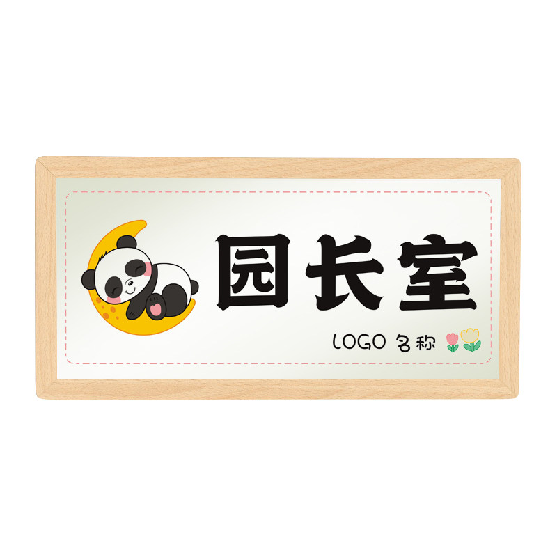 幼儿园园长室标识牌门牌支持定制