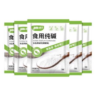 食用纯碱家用食品级食用纯碱粉碱面做面馒头烤馍去油污官方旗舰店