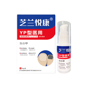 芝兰悦康灰指甲专用药膏凝胶日本抗菌抑菌药水