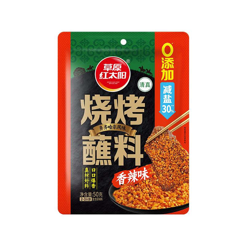 草原红太阳50g烧烤料减盐香辣味