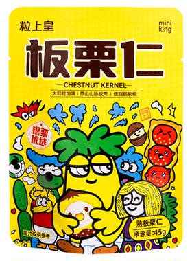 【粒上皇_板栗仁45g】即食小包装栗子追剧露营零食香甜软糯甘栗仁