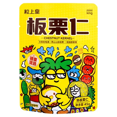 粒上皇板栗仁45g即食小包装栗子仁休闲零食坚果特产追剧露营零食