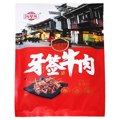 湘里缘牙签牛肉115g香辣味烧烤味