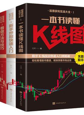 全4册新手股票入门基础知识