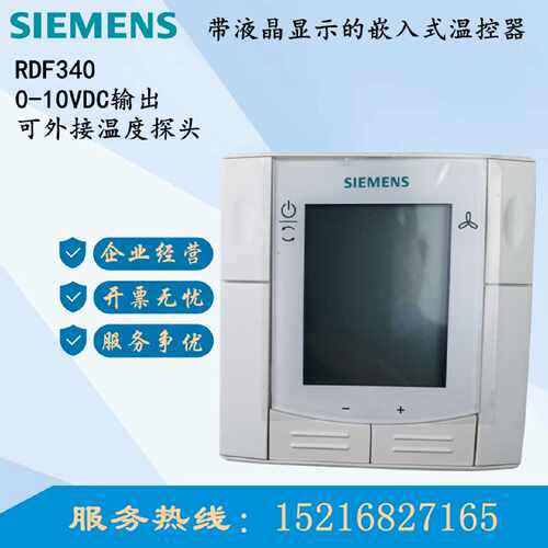 议价西门子液晶中央空调温控器RS485联网型RDF302.B模拟量面板RDF