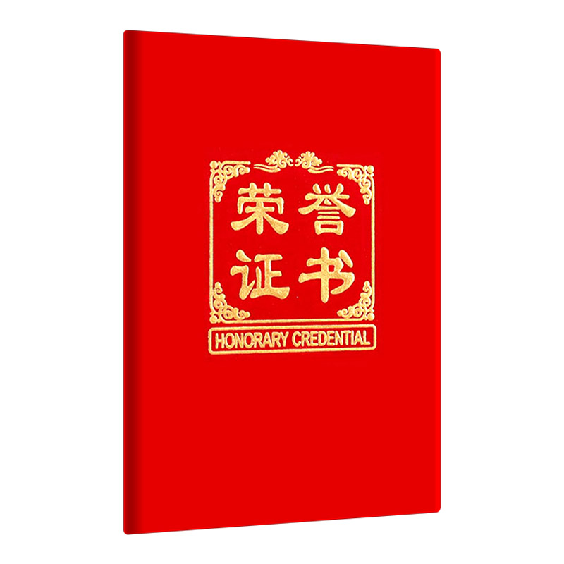 荣誉证书定制证书封面烫金外壳制作奖励获奖正书封皮内页内芯订做
