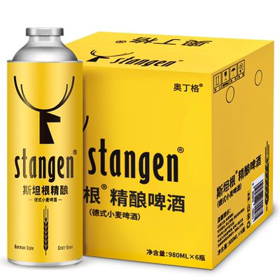 斯坦根大罐畅饮大桶白啤