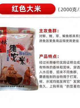 西部风老坛维它米2000g绿色红色黄色打窝米黑坑野钓湖库打窝料