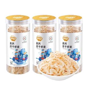 秋田满满高钙虾皮干货淡干虾米无食用盐添加送宝宝婴儿童钙辅食谱