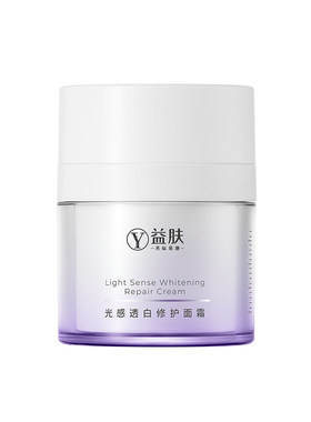 益肤光感透白修护面霜50g美白改善暗沉提亮修护抗光老敏感肌