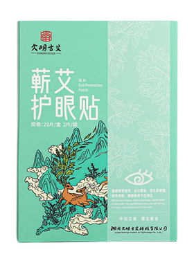 蕲艾草护眼贴官方正品