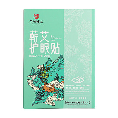 蕲艾草护眼贴官方正品
