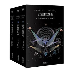 正版 安德的游戏五部曲 死者代言人安德的影子安德的游戏安德的流亡外星屠异 奥森斯科卡德著 科幻儿童文学小说书雨果奖