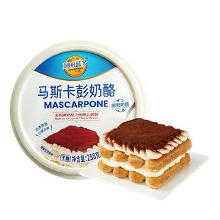 妙可蓝多马斯卡彭奶油奶酪马斯卡膨布尼芝士提拉米苏烘焙原料专用