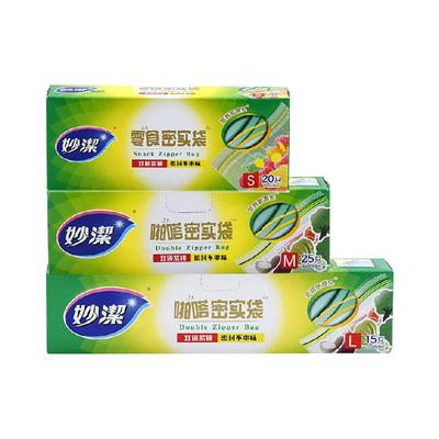 妙洁食品级密封收纳保鲜袋