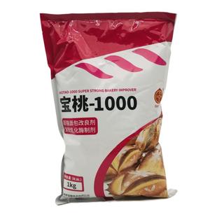 宝桃1000 超强面包改良剂 复配乳化酶制剂 烘焙原料 面包添加剂