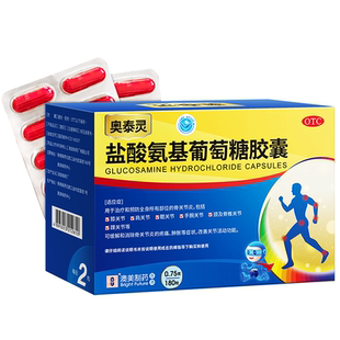 【官方旗舰店】奥泰灵盐酸氨基葡萄糖胶囊180粒氨糖香港制造