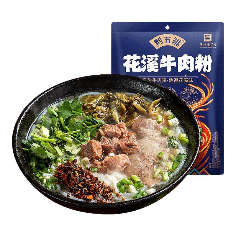贵州花溪牛肉粉米粉原汤速食特色方便特产正宗小吃水城羊肉粉特产