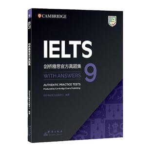 新东方官方店!剑桥雅思官方真题集9 学术培训类通用 IELTS剑9真题全真试题 出国留学移民考试备考